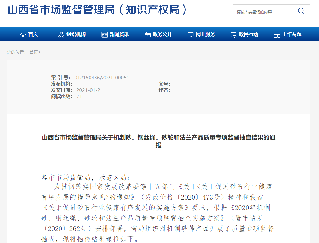 山西省抽檢機(jī)制砂產(chǎn)品 不合格發(fā)現(xiàn)率達(dá)42.9%!